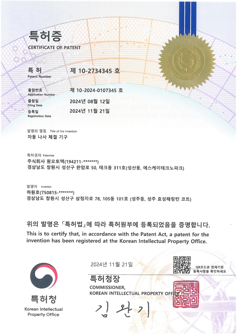 특허증 8